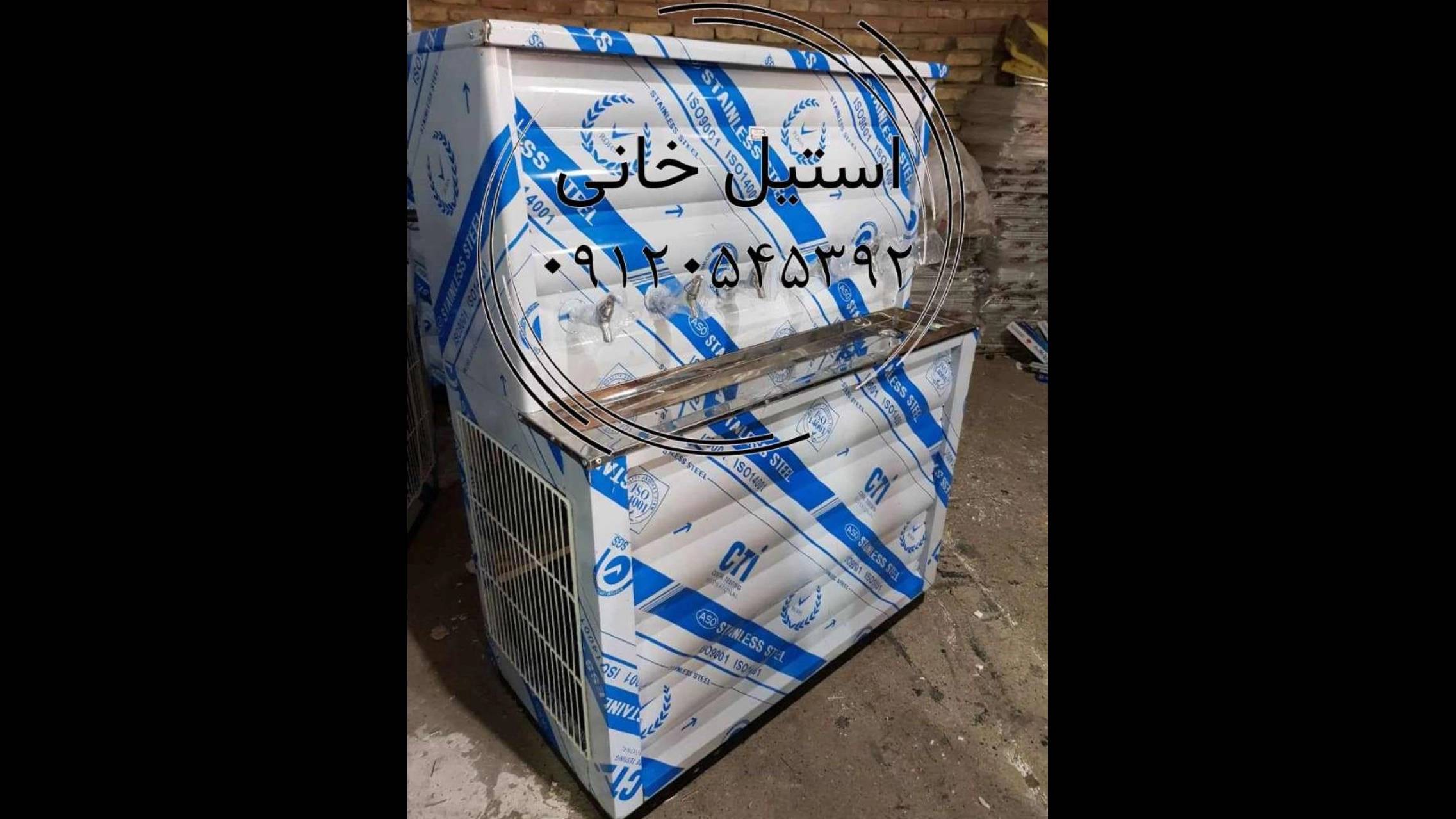 اب سرد کن اب سرد کن